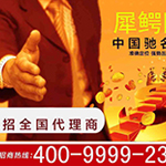 犀鱷防水怎么代理_洗鱷防水加盟費(fèi)用