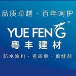 防水材料十大品牌廣東歐德豐液體卷材第一生產(chǎn)基地