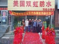 雙虹防水東北辦事處 (1)