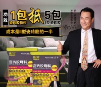 班力仕瓷磚膠母料，貼磚濃縮就是好