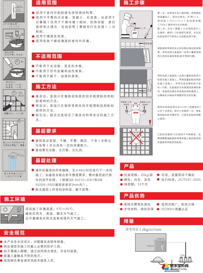 湯姆?；u瓷磚專用粘結(jié)劑905(20kg)