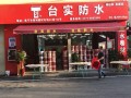 專賣店 (6)